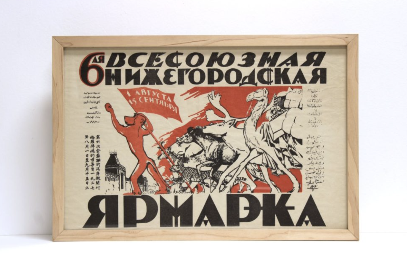 6th All-Union Nizhny Novgorod Fair